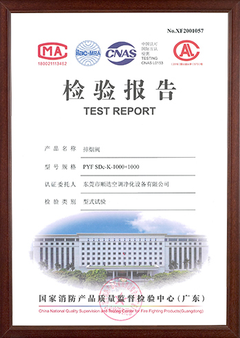 排煙閥檢測(cè)報(bào)告